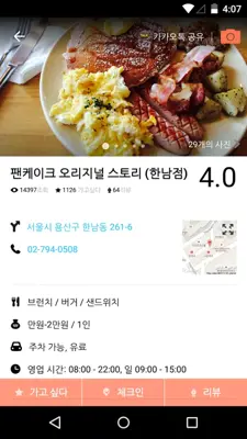 MangoPlate android App screenshot 2